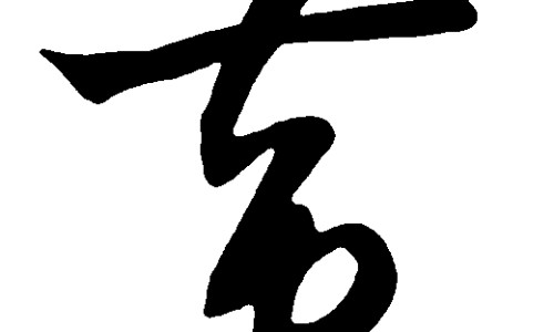 【咽炎片禁忌的食物是什么】咽炎片的禁忌和副作用 - 咽炎片禁忌的食物网